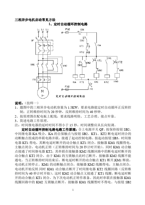 常用电动机控制电路原理图