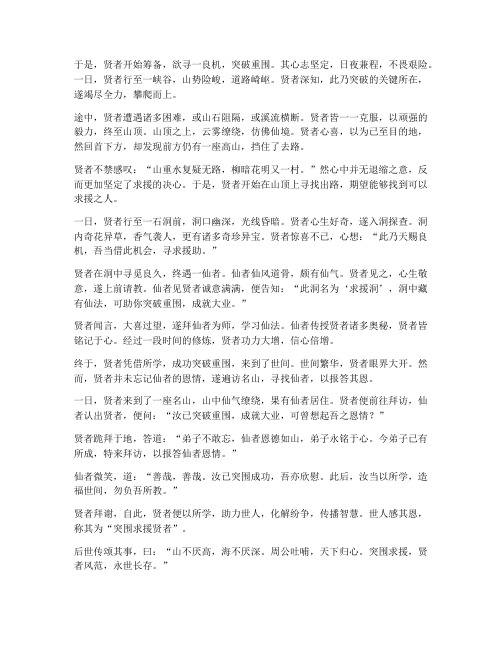 突围求援文言文翻译