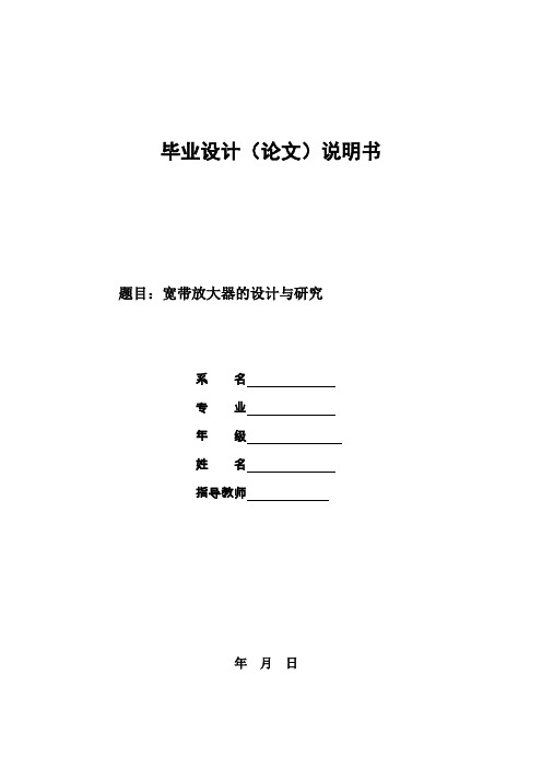 宽带放大器的设计与研究