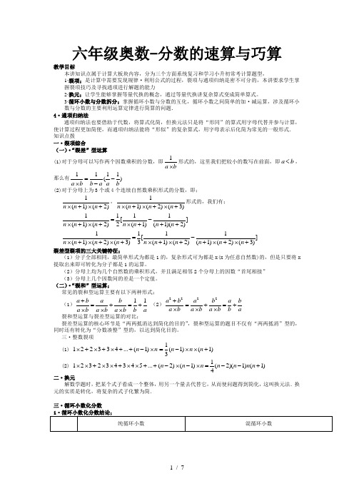 六年级奥数-分数的速算与巧算