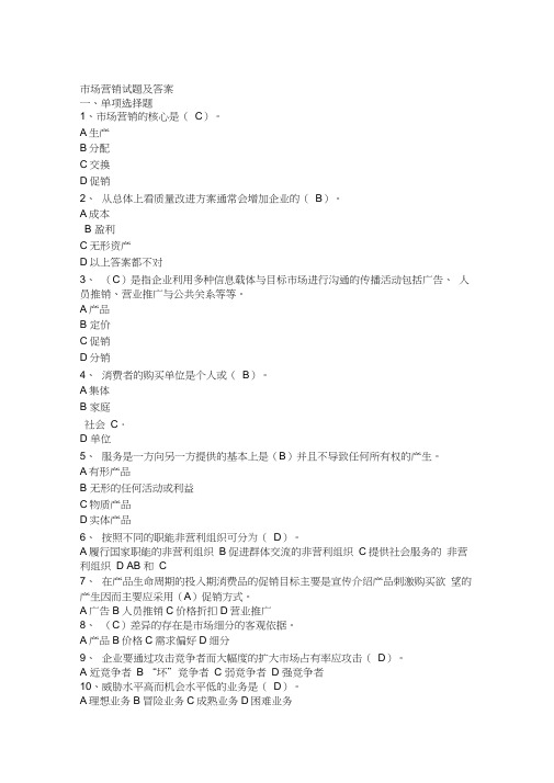 场营销试题及答案78593