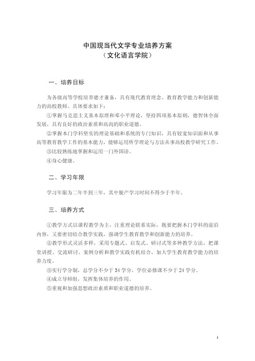 中国现当代文学专业培养方案