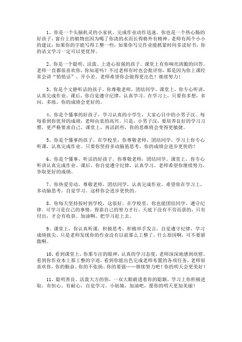 最新语文老师期末评语