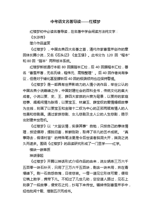 中考语文名著导读——红楼梦