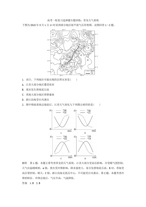 高考地理一轮复习选择题专题训练：常见天气系统