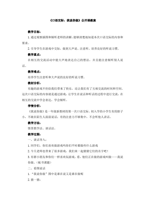 【部优】《口语交际:我说你做》公开课教案