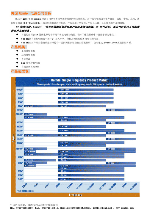 COMDEL电源中文样本