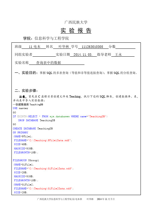 实验3 查询表中的数据 实验报告