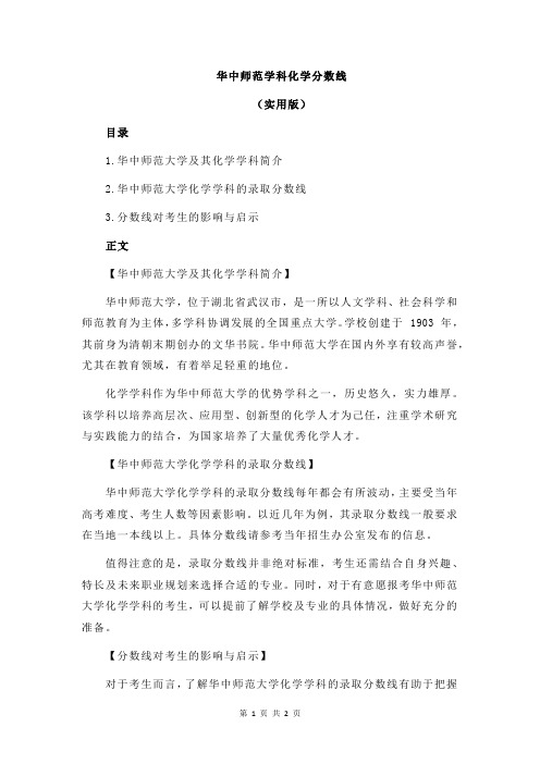 华中师范学科化学分数线