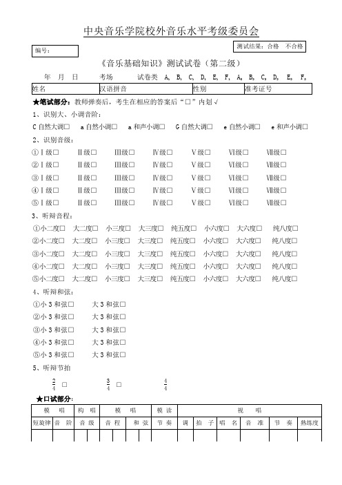 2级-音乐基础