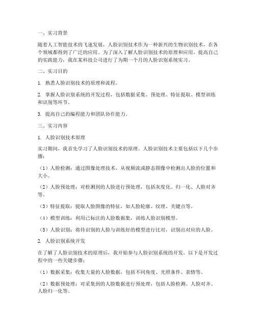 人脸识别系统实习报告