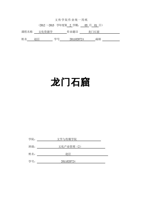 (完整word版)龙门石窟(word文档良心出品)