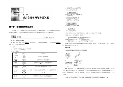 2021-2022学年高二地理人教版选修4学案：第二章 第一节 城市空间形态及变化 Word版含答案