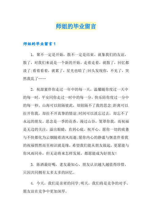 师姐的毕业留言