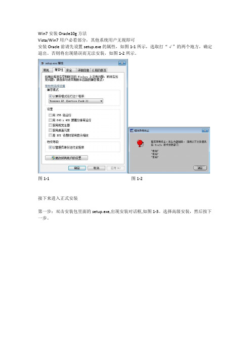 Win7安装Oracle10g方法