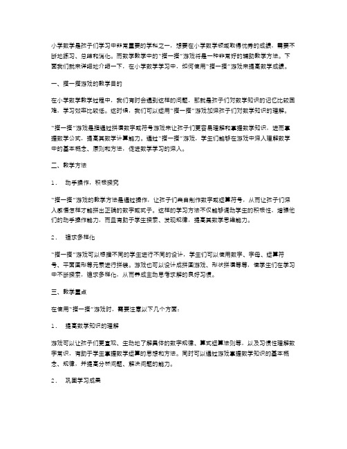 小学数学《搭一搭》教案：搭出数学成绩