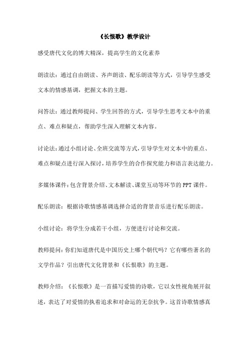 《长恨歌》教学设计