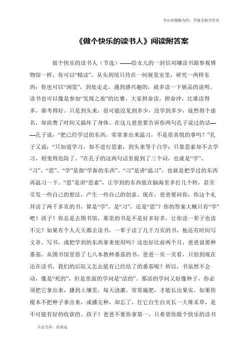 《做个快乐的读书人》阅读附答案