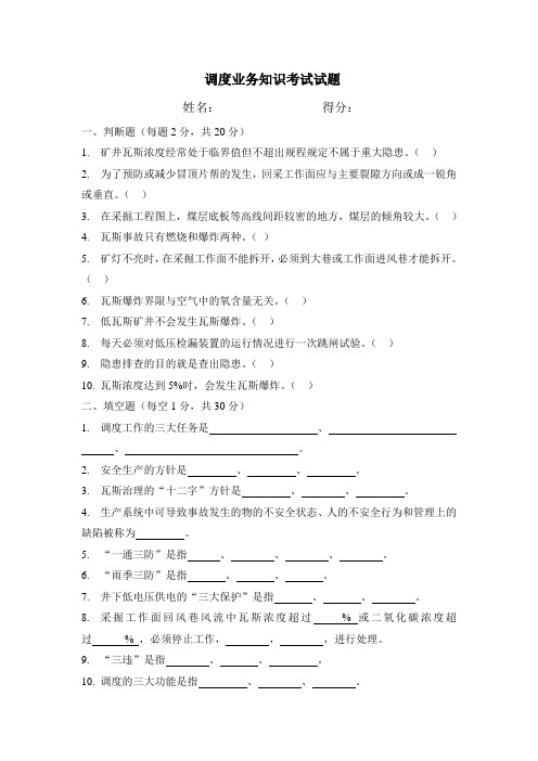 调度试题A