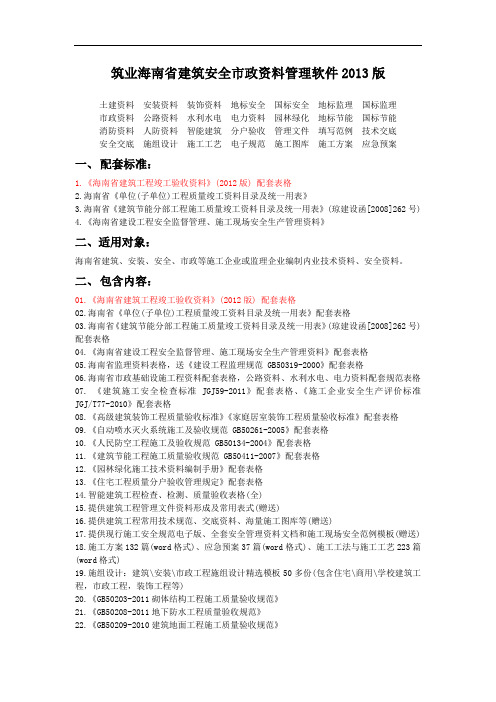 海南省建筑工程竣工验收资料2012