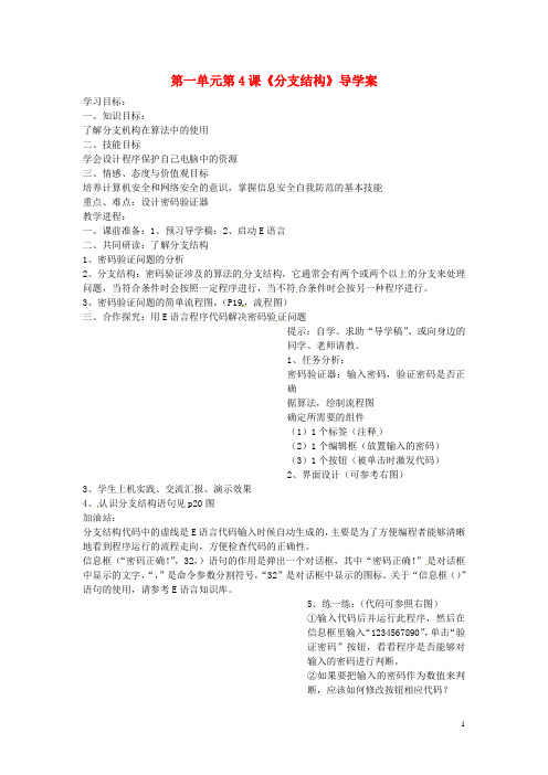 山东省郯城县郯城街道初级中学八年级信息技术 第一单元 第4课《分支结构》导学案