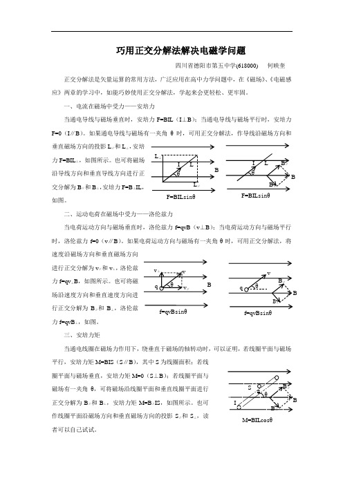 巧用正交分解法解决电磁学问题