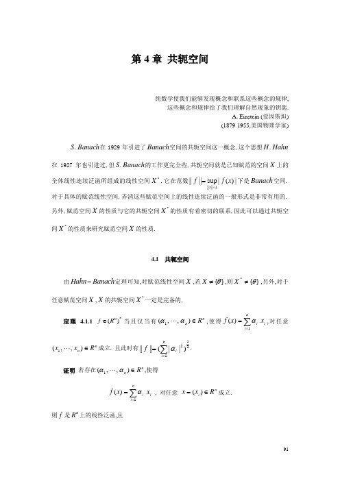 第四章 共轭空间-黎永锦