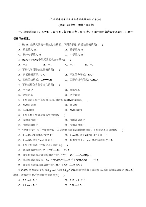 2020年广东省高中化学学业水平模拟测试卷含答案(十套合集)