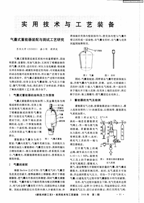 液压元件故障实例 气囊式蓄能器装配与测试工艺研究