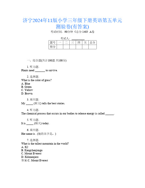 济宁2024年11版小学三年级下册第十二次英语第五单元测验卷(有答案)