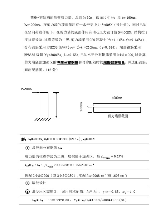 剪力墙设计例题1