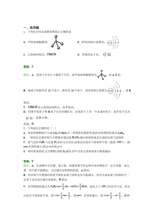 《好题》初中高中化学必修二第七章《有机化合物》经典练习(含答案)