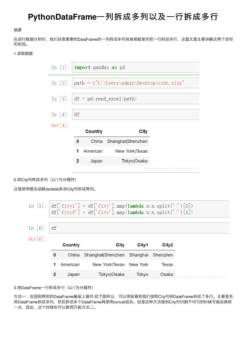 PythonDataFrame一列拆成多列以及一行拆成多行