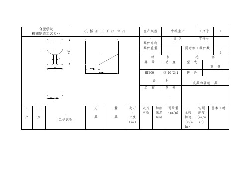 CA6140车床拨叉831003-夹具设计-工序卡片