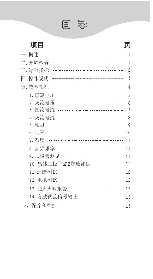 UT2001万用表操作手册