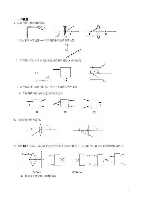 完成下图中的光的路线图