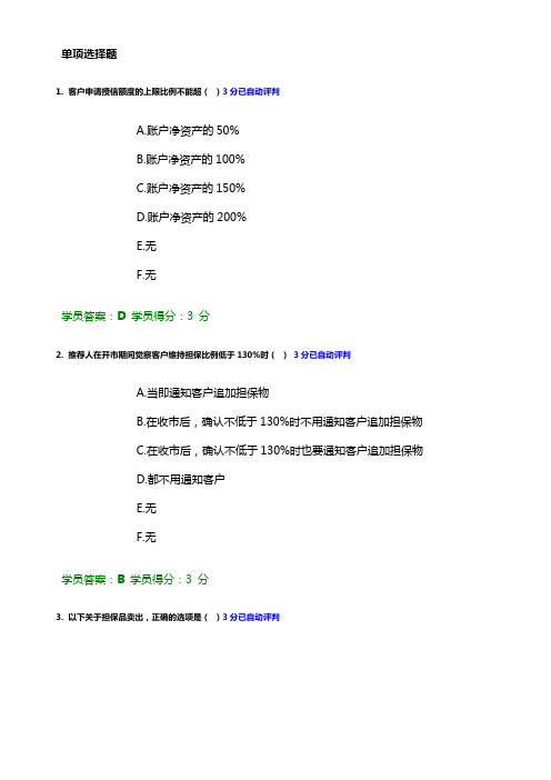 融资融券资格考试试题及答案