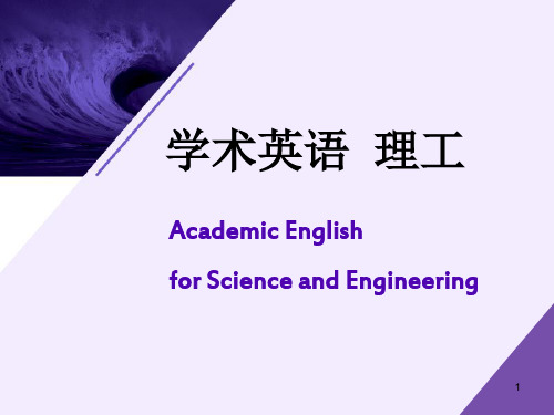 学术英语理工_Uni ppt课件