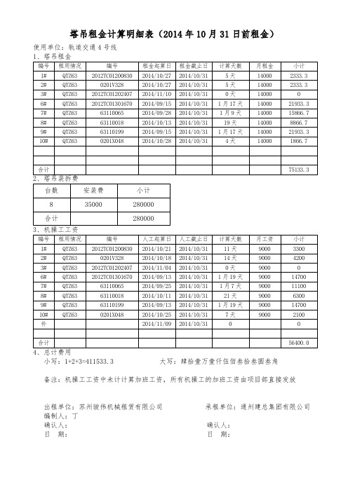 塔吊租金计算明细表