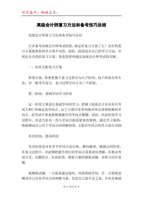 高级会计师复习方法和备考技巧总结