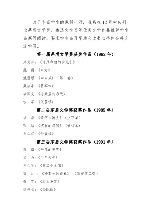 【免费下载】历届文学奖获奖作品 1