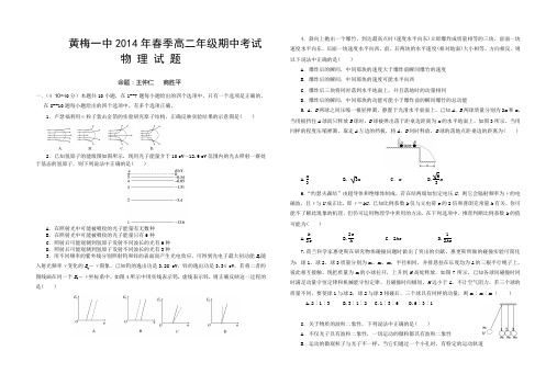 湖北省黄冈市黄梅县黄梅一中2014-2015学年高二上学期期中考试物理试题 Word版含答案