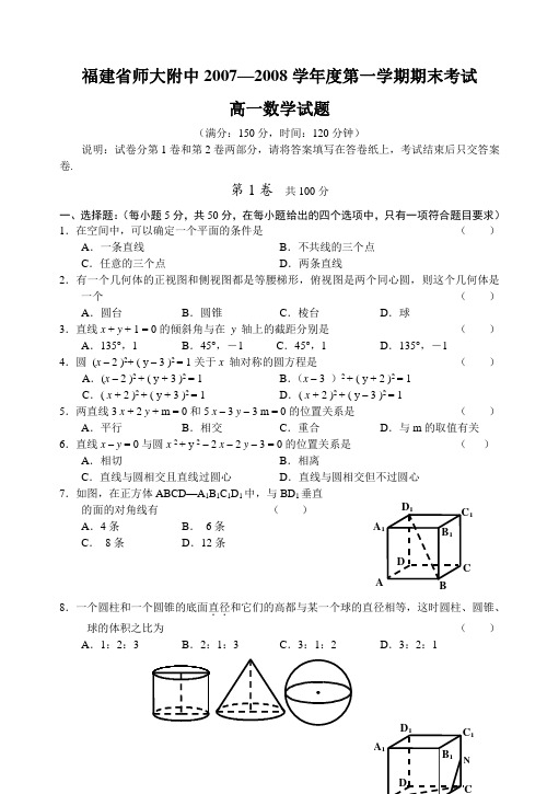 福建省师大附中—度高三数学第一学期期末考试