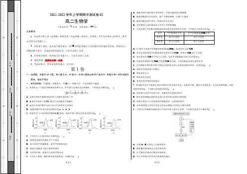 2021-2022学年高一生物上学期期中测试卷(苏教版2019选择性必修1)02(解析版)
