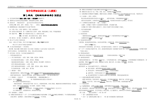 初中化学知识点归纳(人教版)