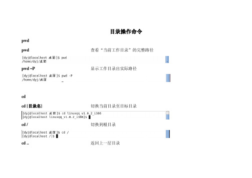 Linux基本配置命令及截图