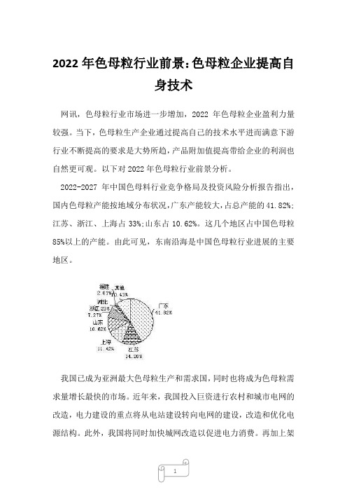 2023年色母粒行业前景：色母粒企业提高自身技术