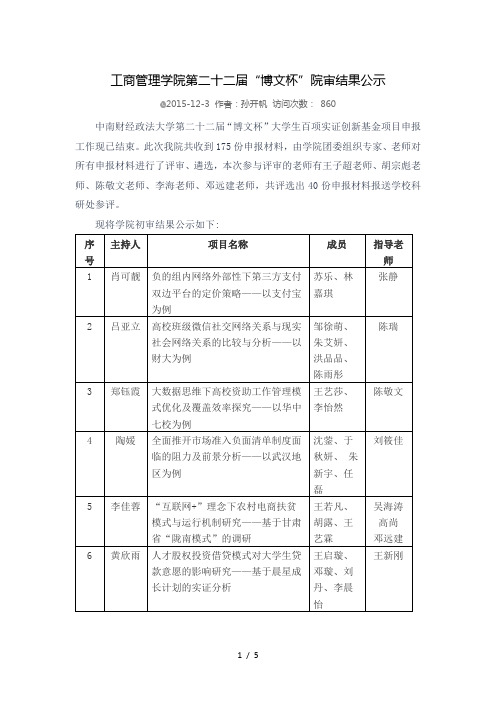 工商管理学院第二十二届博文杯院审结果