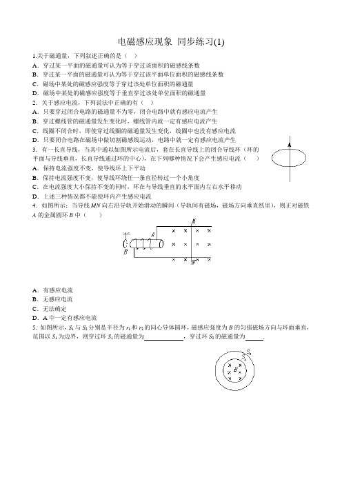 高中物理第二册电磁感应现象 同步练习(1)