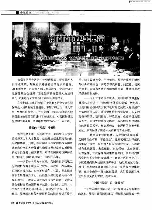 静悄悄的卫生革命——中国初级卫生保健基金会“健康教育管理培训团”赴美学习考察侧记